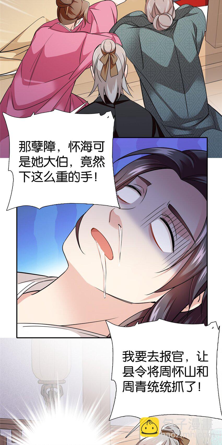 070 纨绔就天天八卦？-第79话