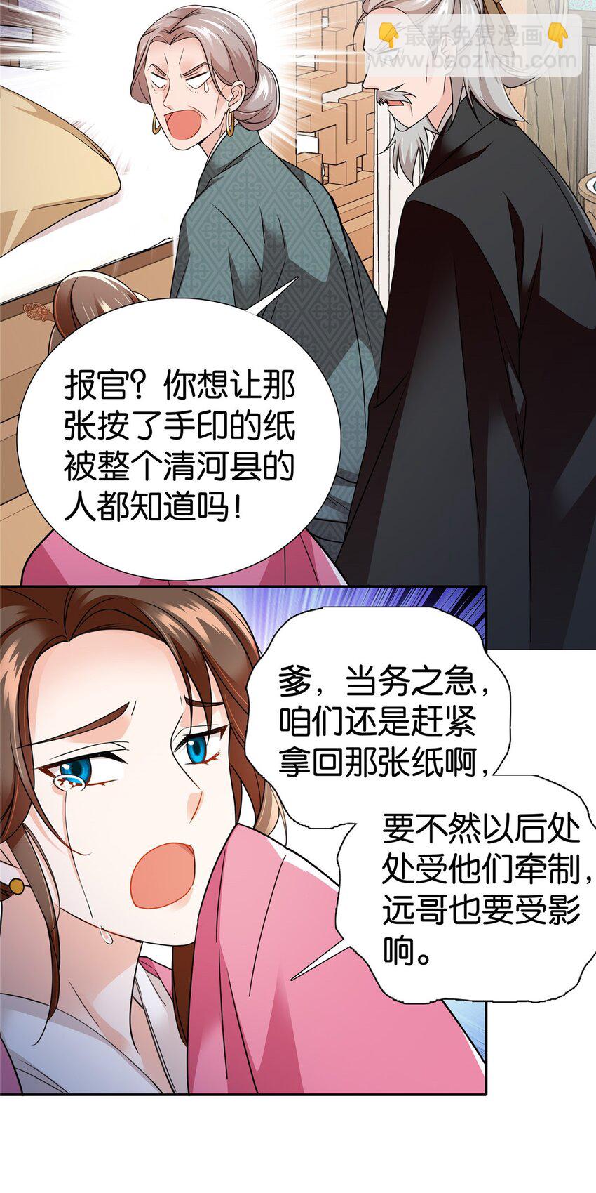 070 纨绔就天天八卦？-第79话