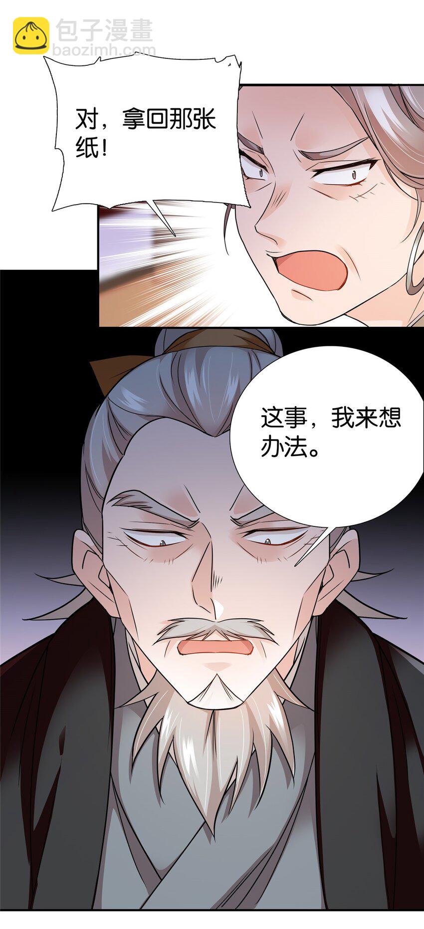 070 纨绔就天天八卦？-第79话