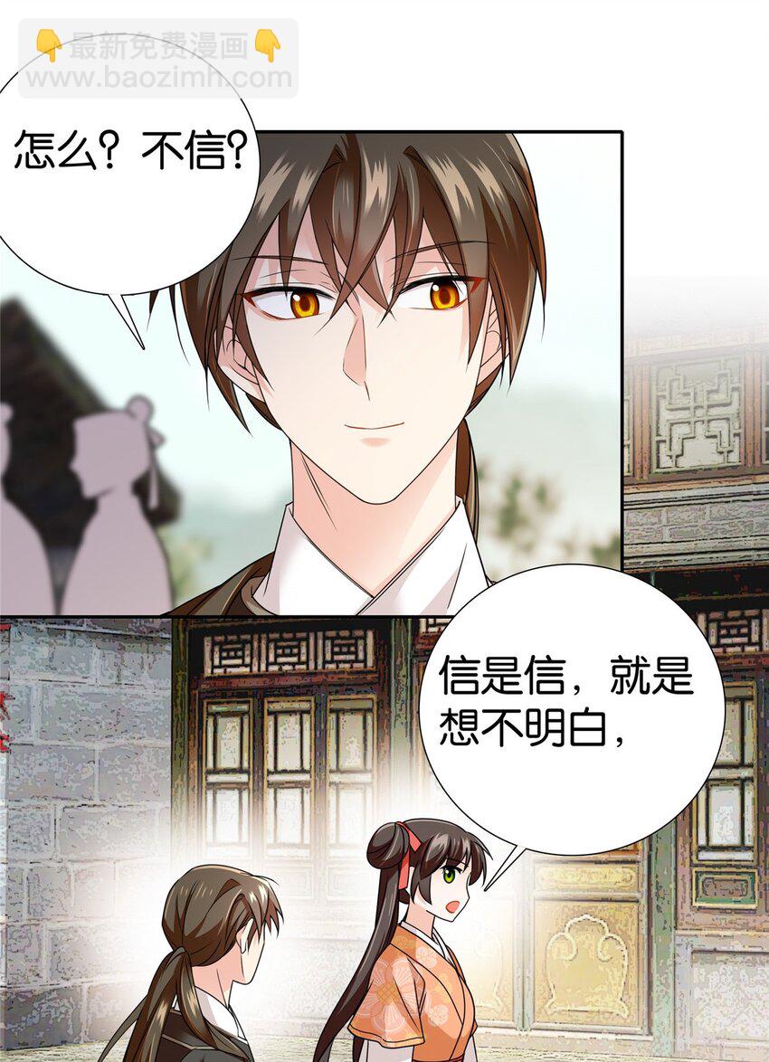 070 纨绔就天天八卦？-第79话