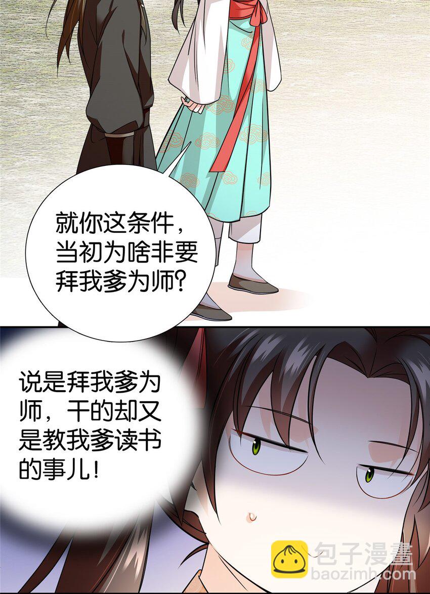 070 纨绔就天天八卦？-第79话