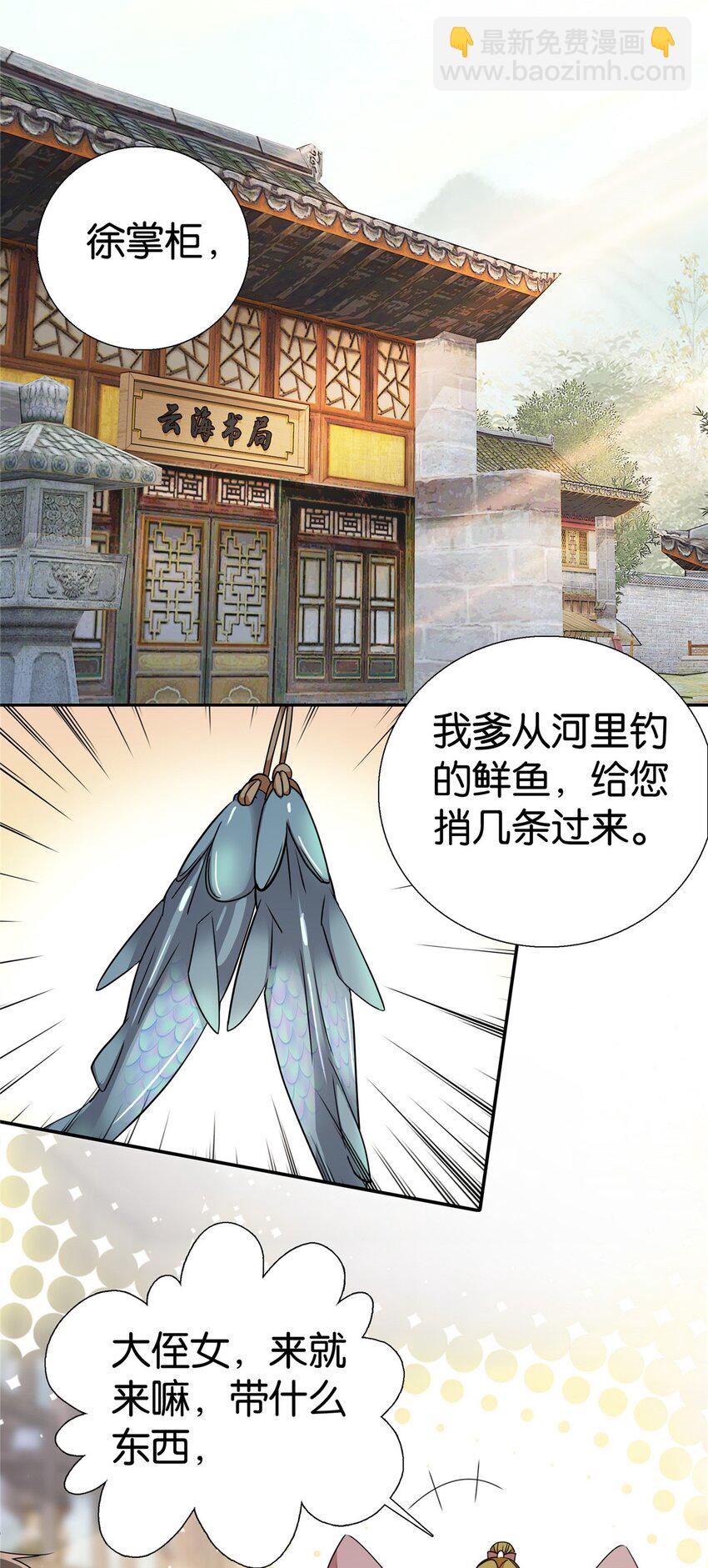070 纨绔就天天八卦？-第79话