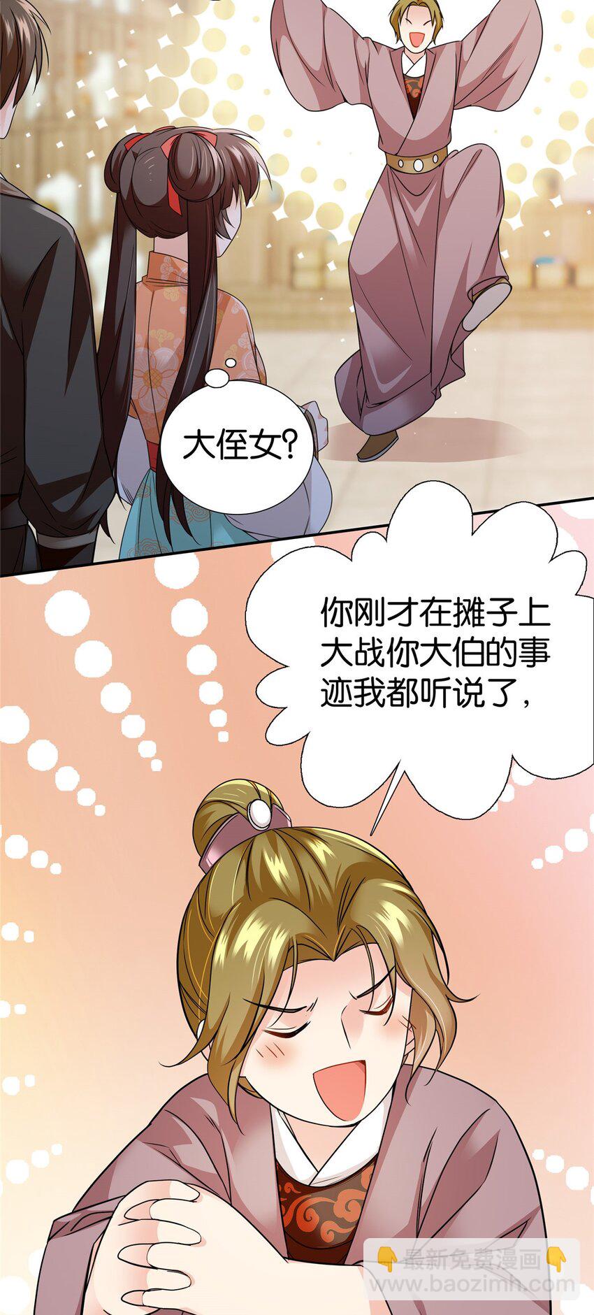 070 纨绔就天天八卦？-第79话