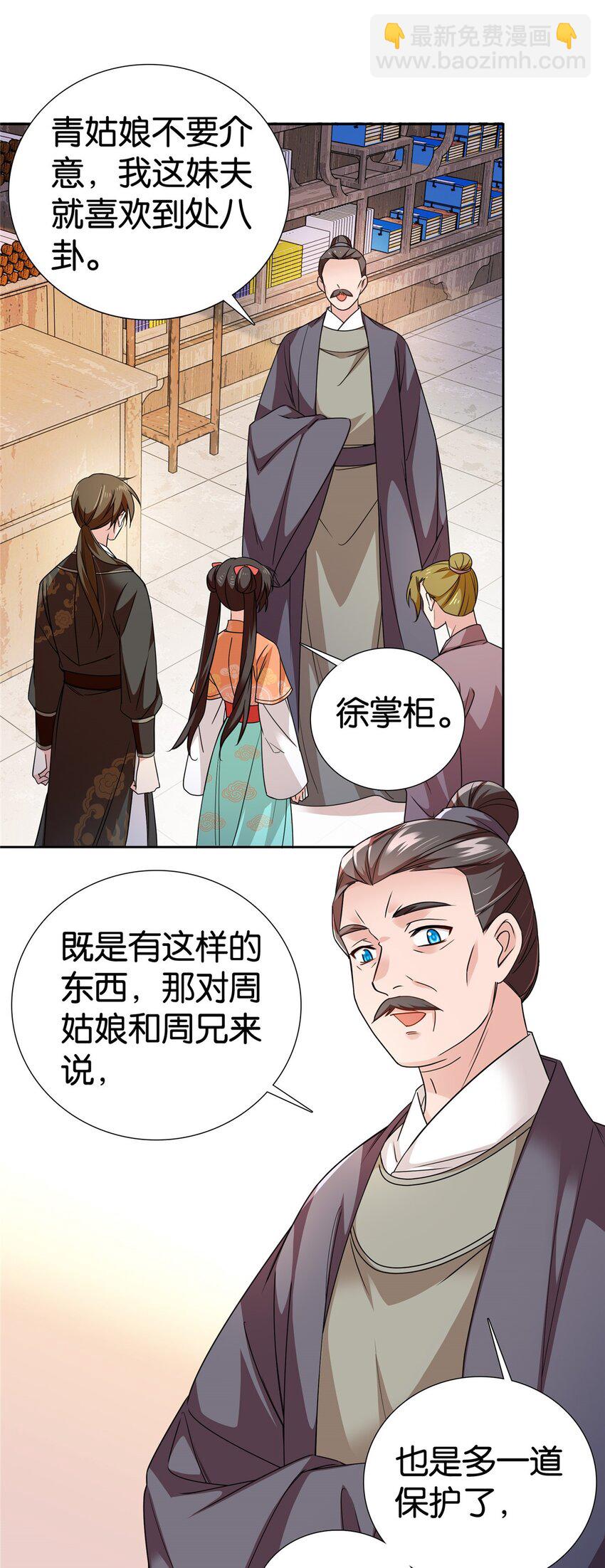 070 纨绔就天天八卦？-第79话