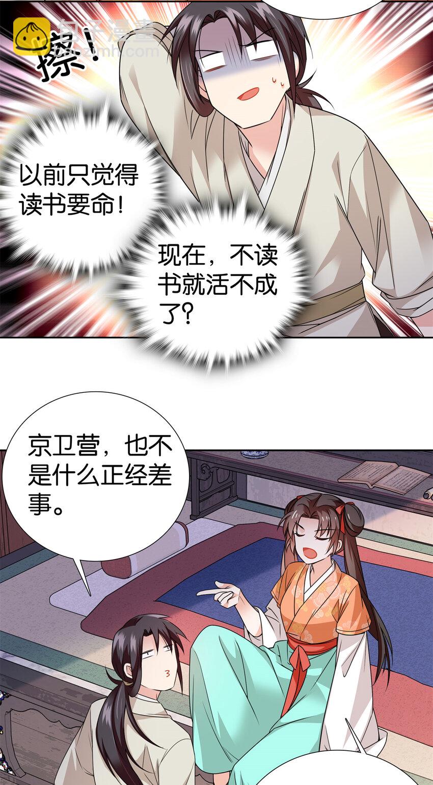 073 不读书更要命！-第73话