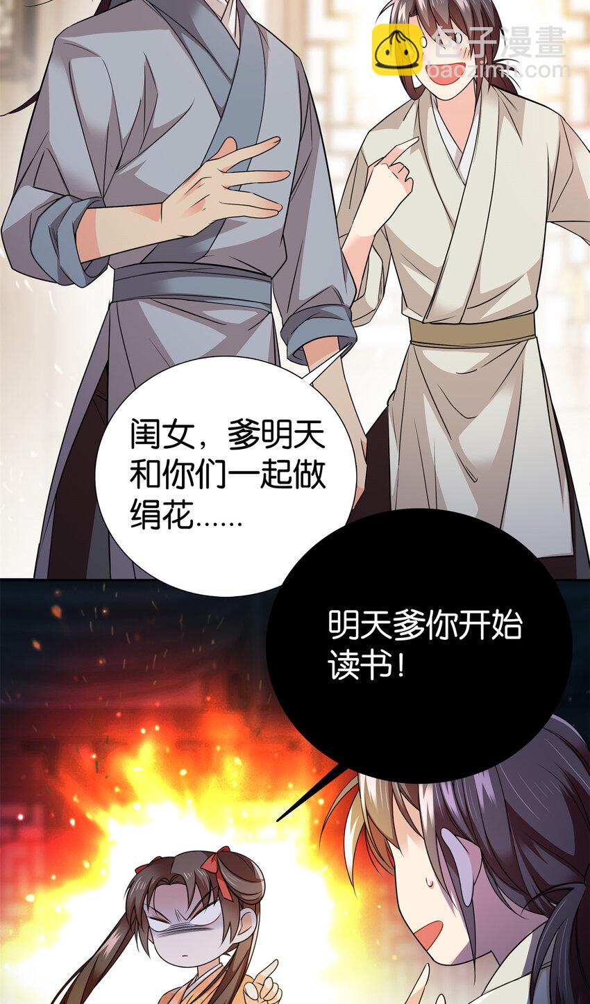 073 不读书更要命！-第73话