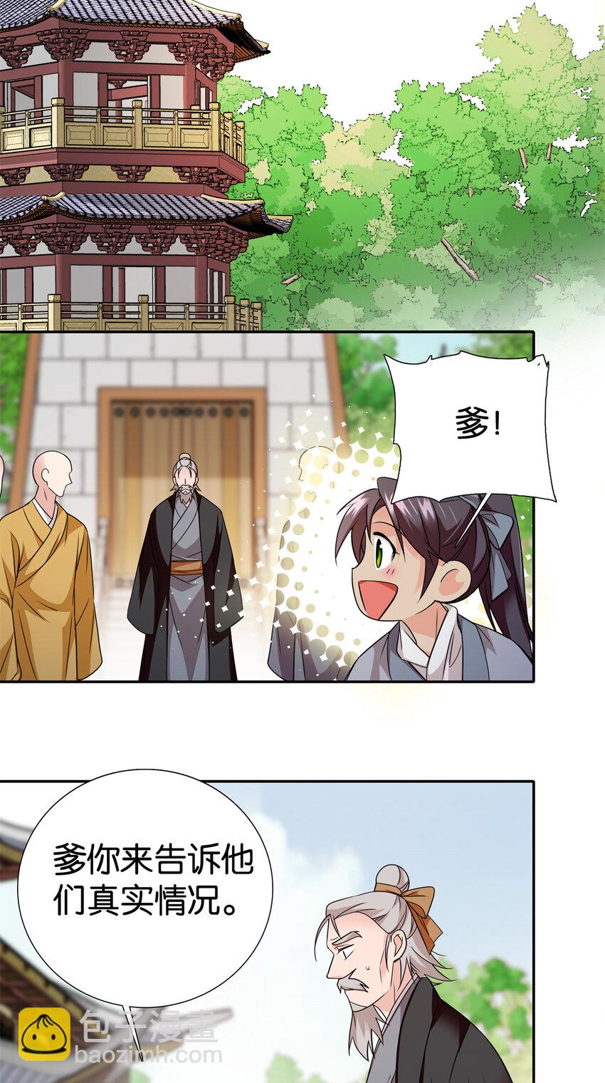 075 明显是陷害嘛！-第75话