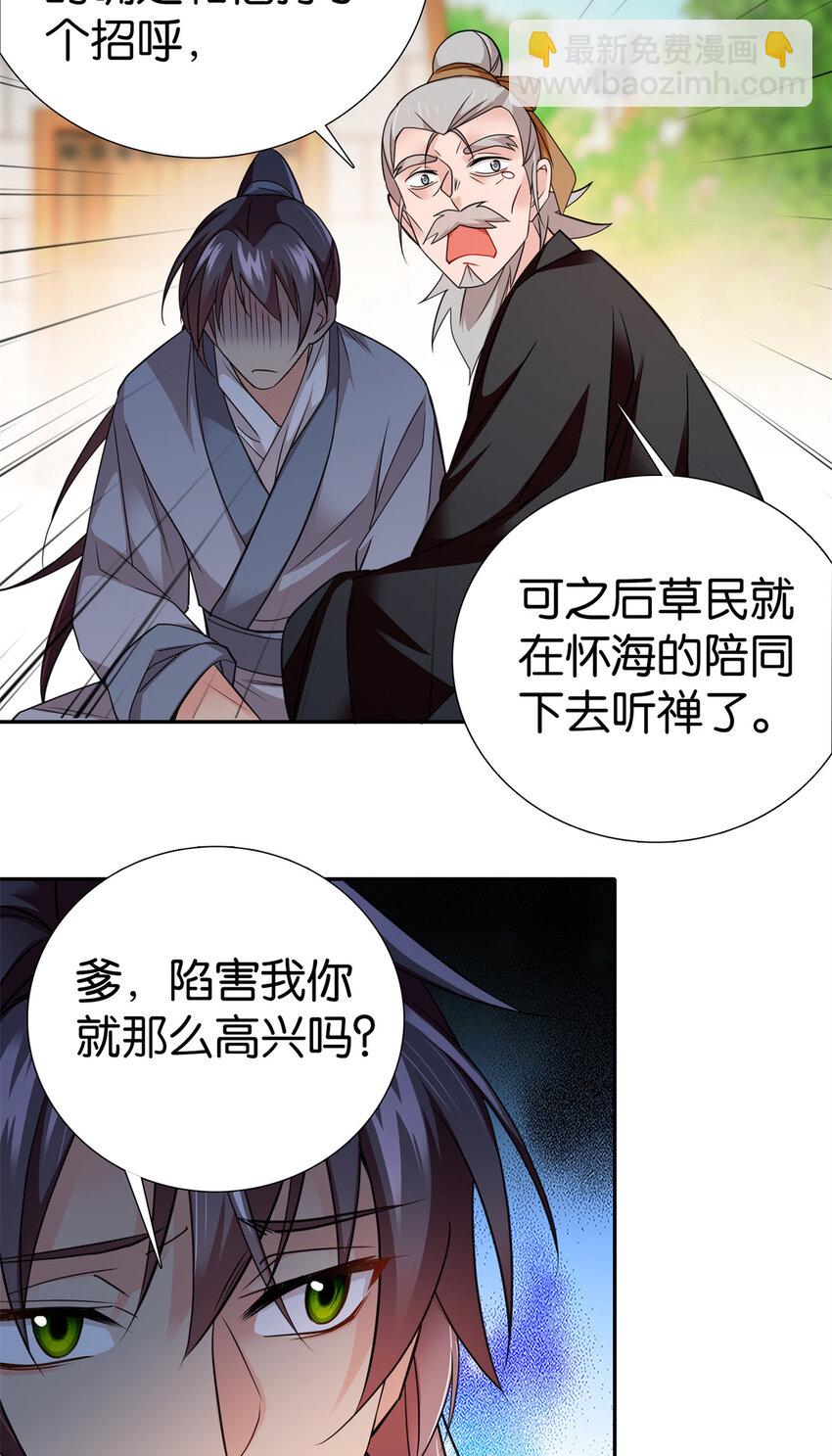 075 明显是陷害嘛！-第75话