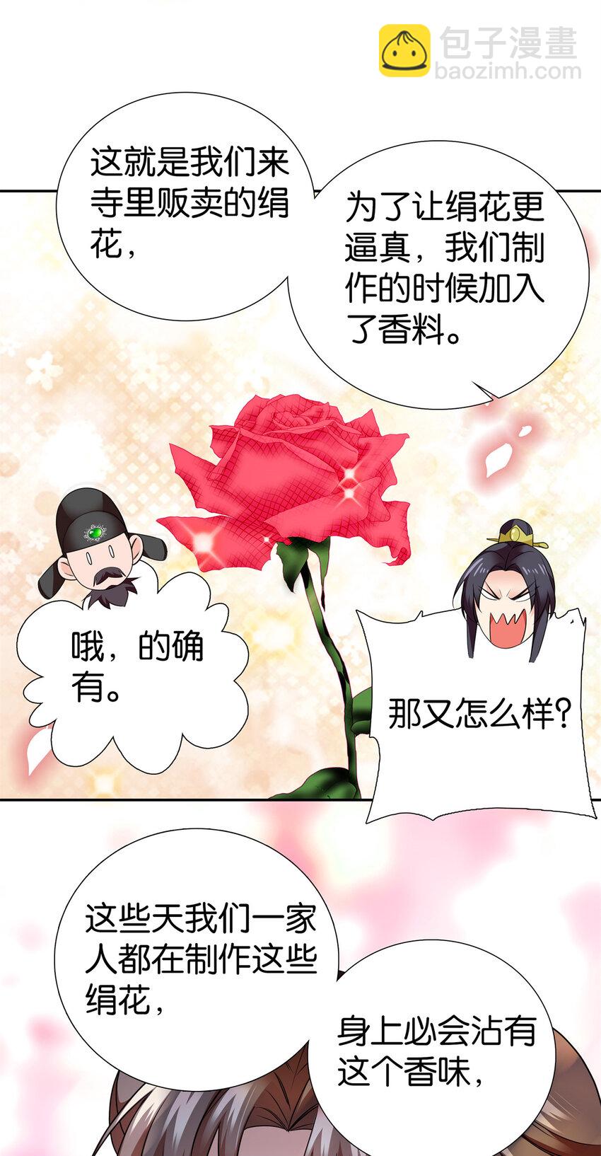 075 明显是陷害嘛！-第75话
