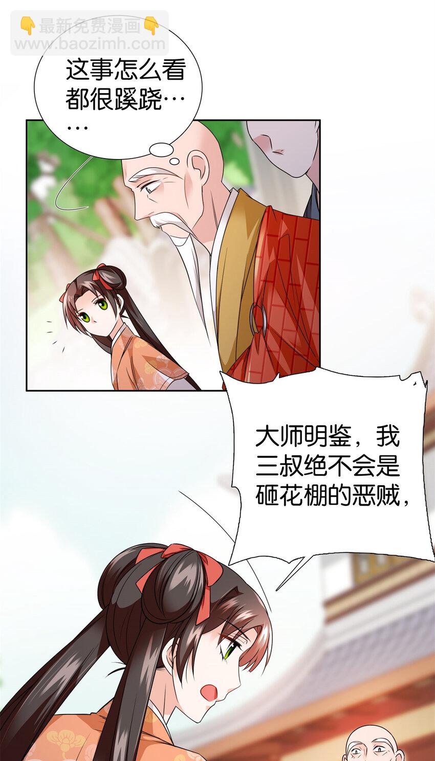075 明显是陷害嘛！-第75话