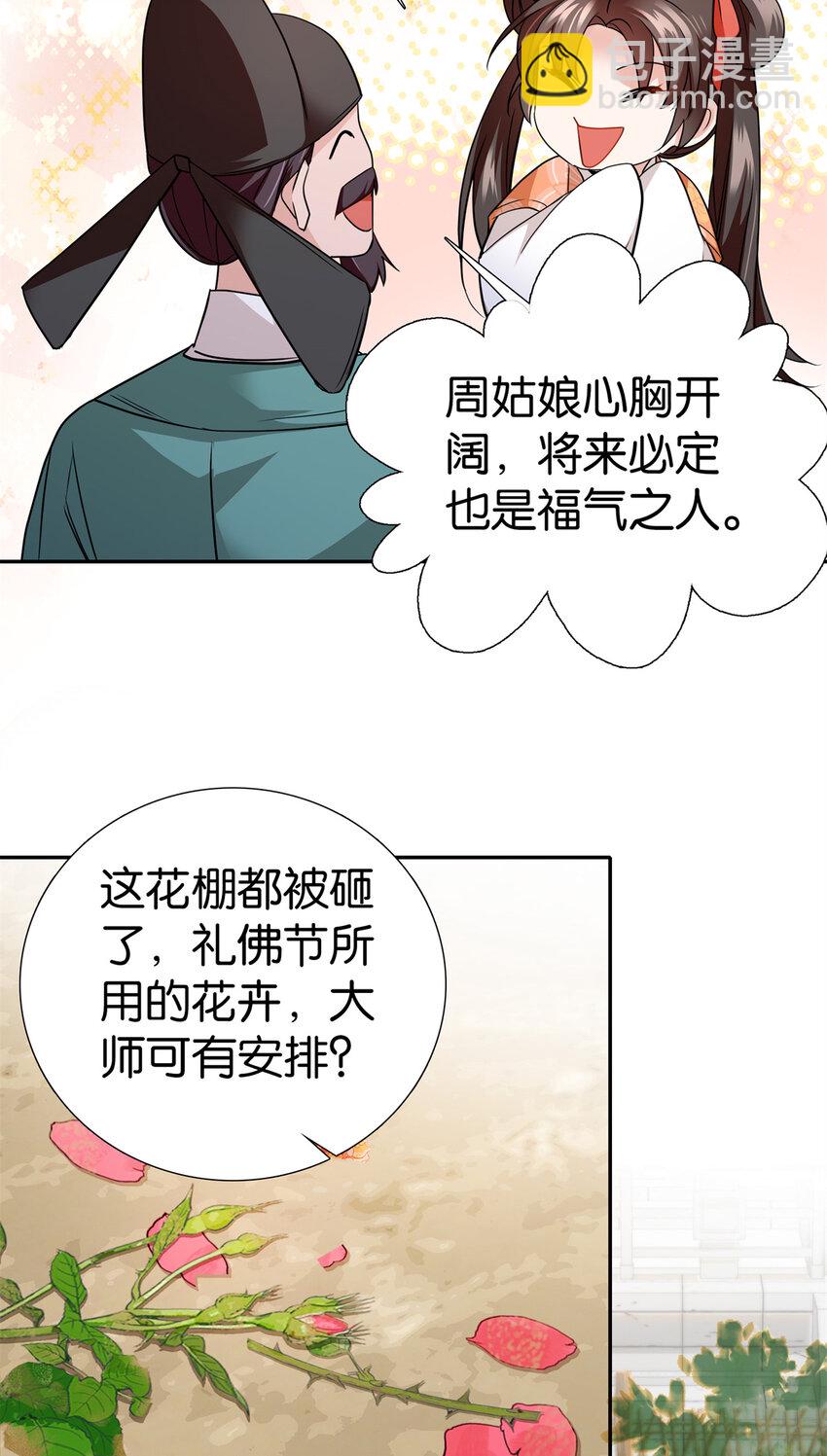 077 还怪我咯！？-第77话