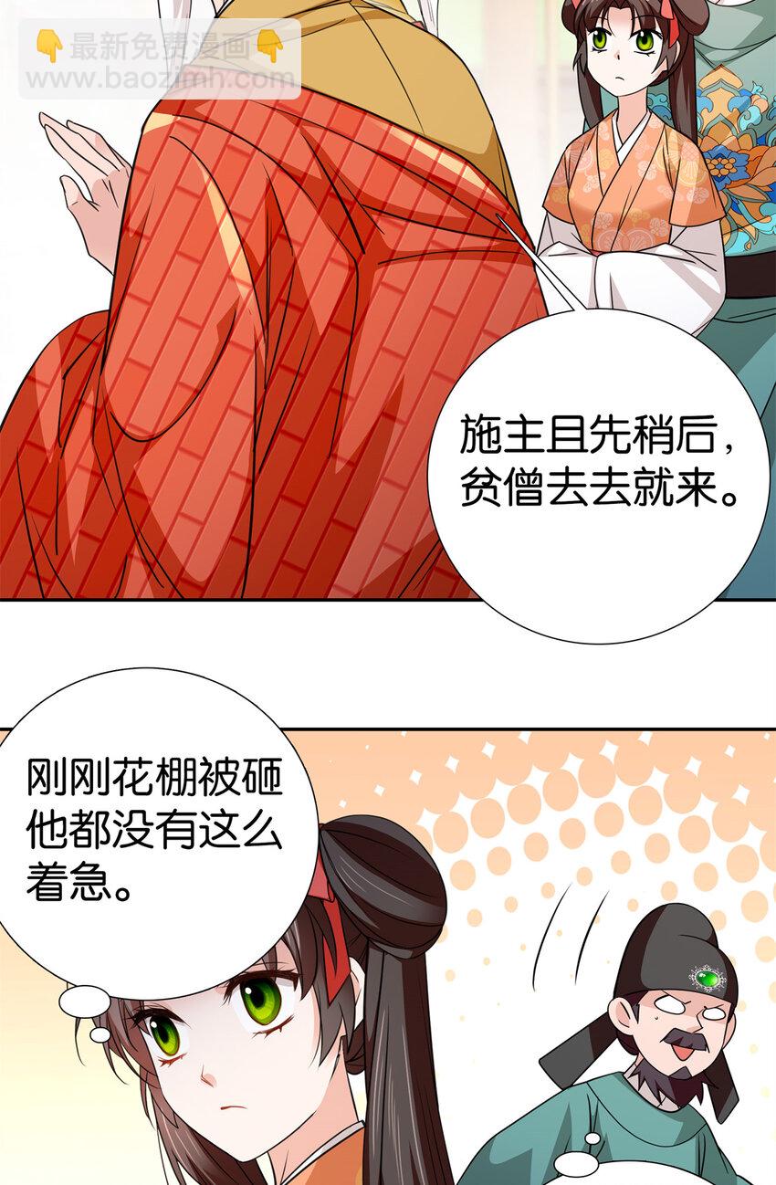 077 还怪我咯！？-第77话