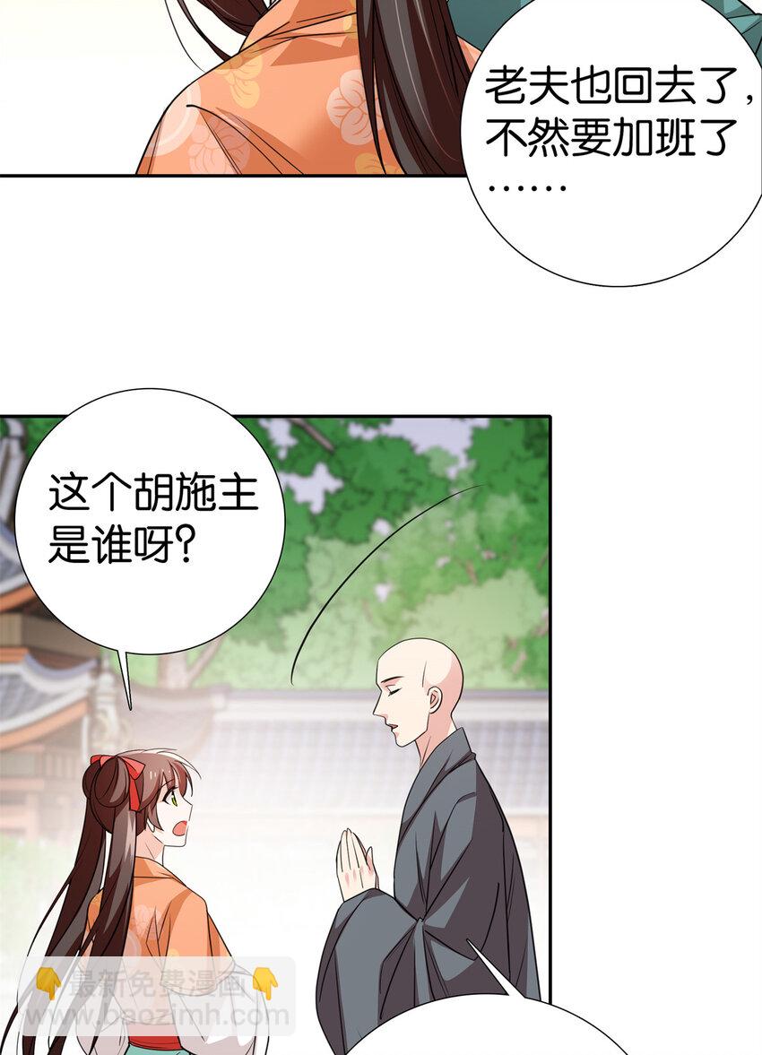 077 还怪我咯！？-第77话