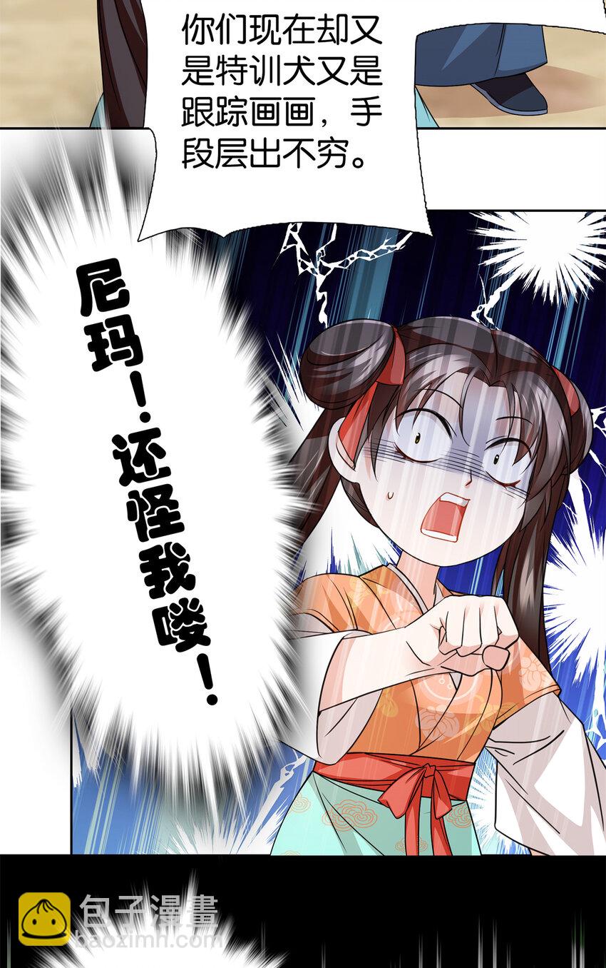 077 还怪我咯！？-第77话