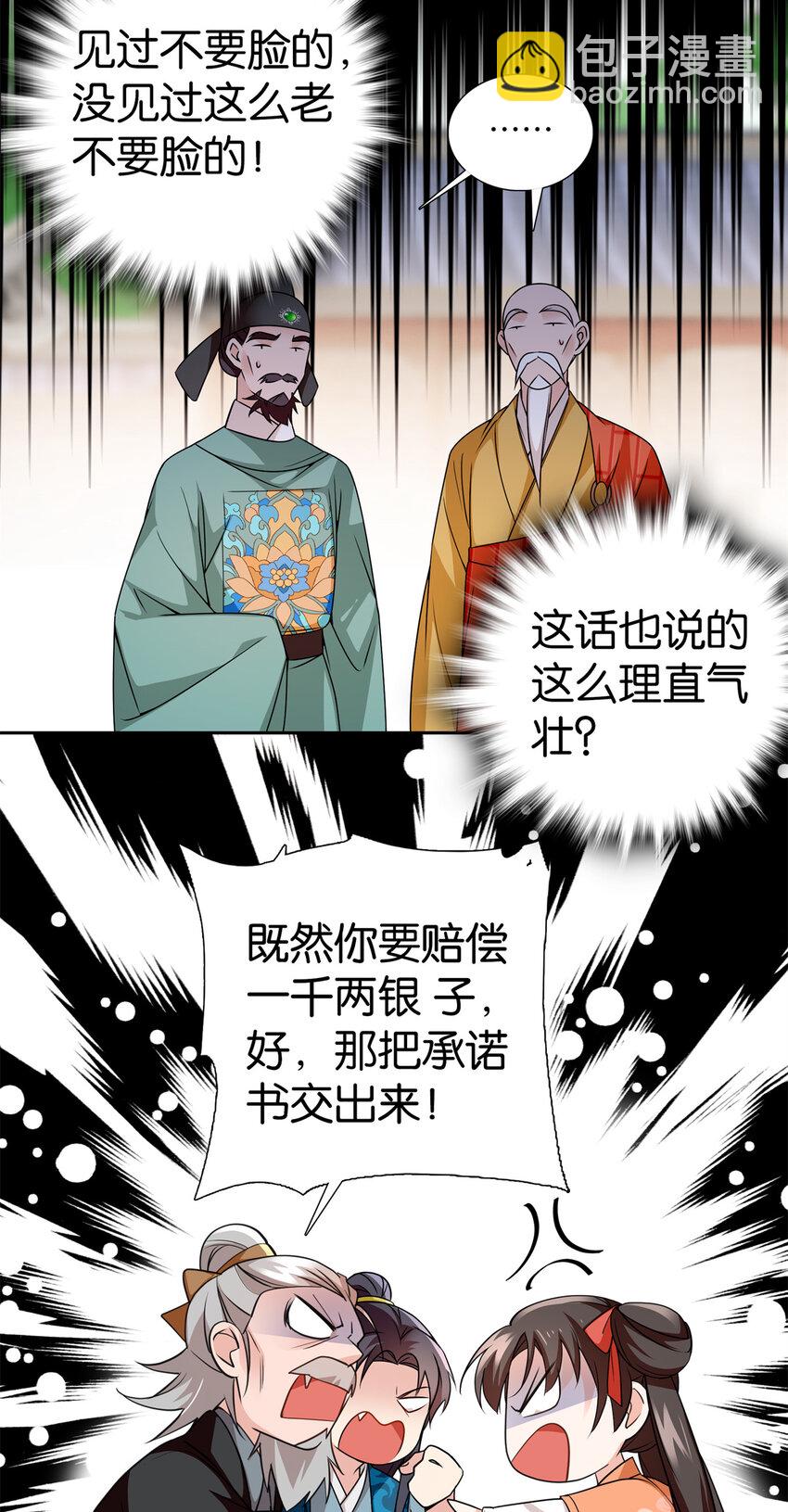 077 还怪我咯！？-第77话