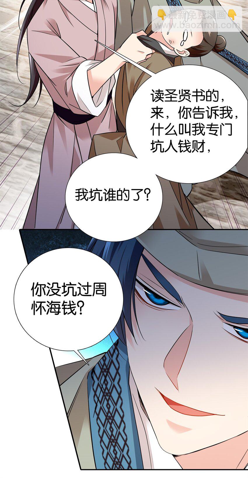 081 有仇不憋当场就报-第81话
