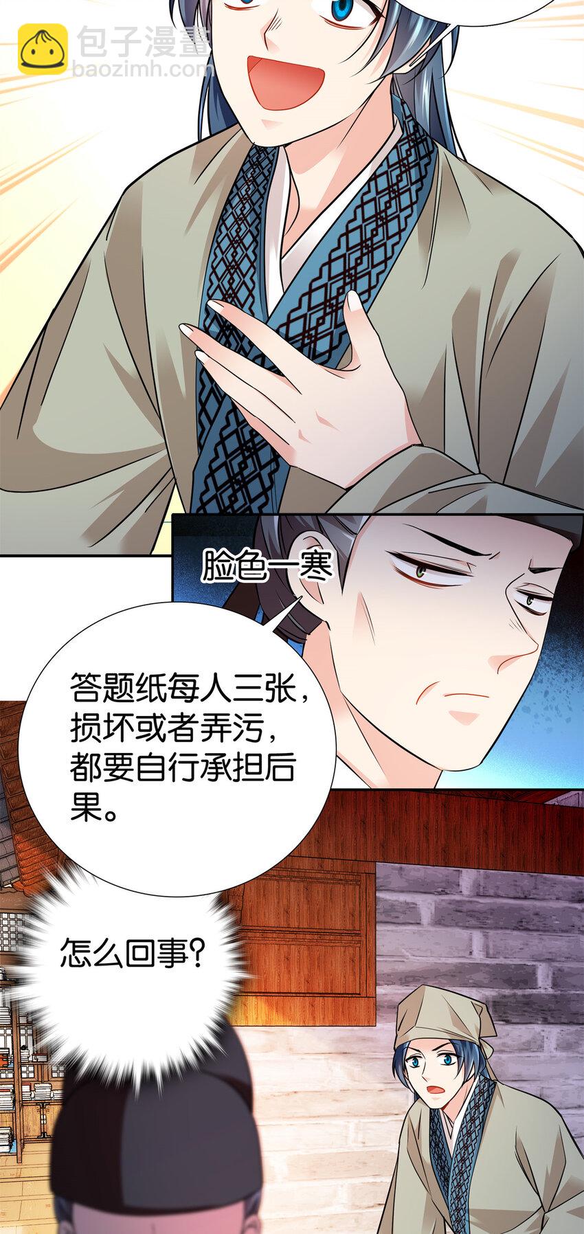 083 你不会走后门了吧？-第83话