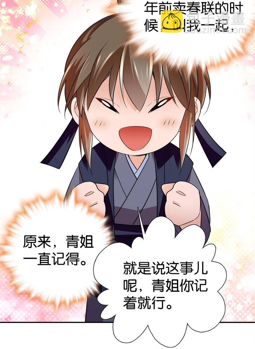 087 我就是想娶周青-第87话