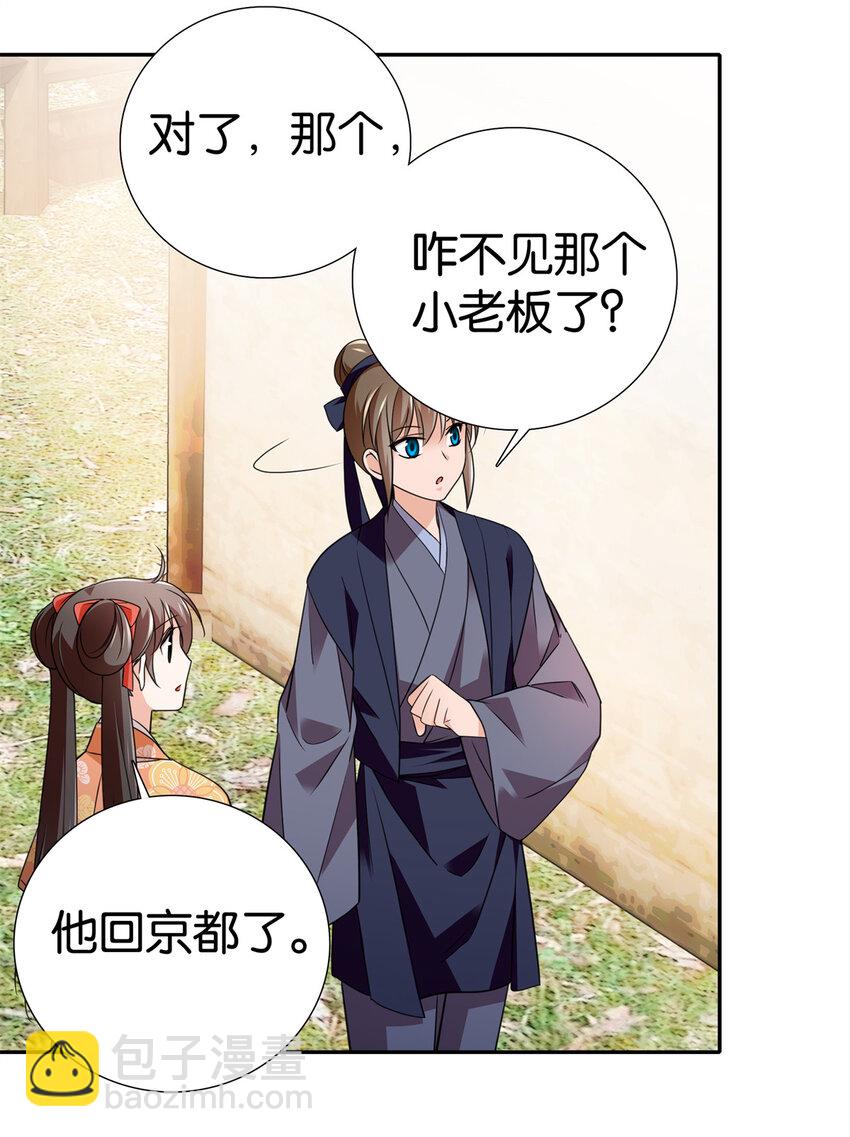 087 我就是想娶周青-第87话