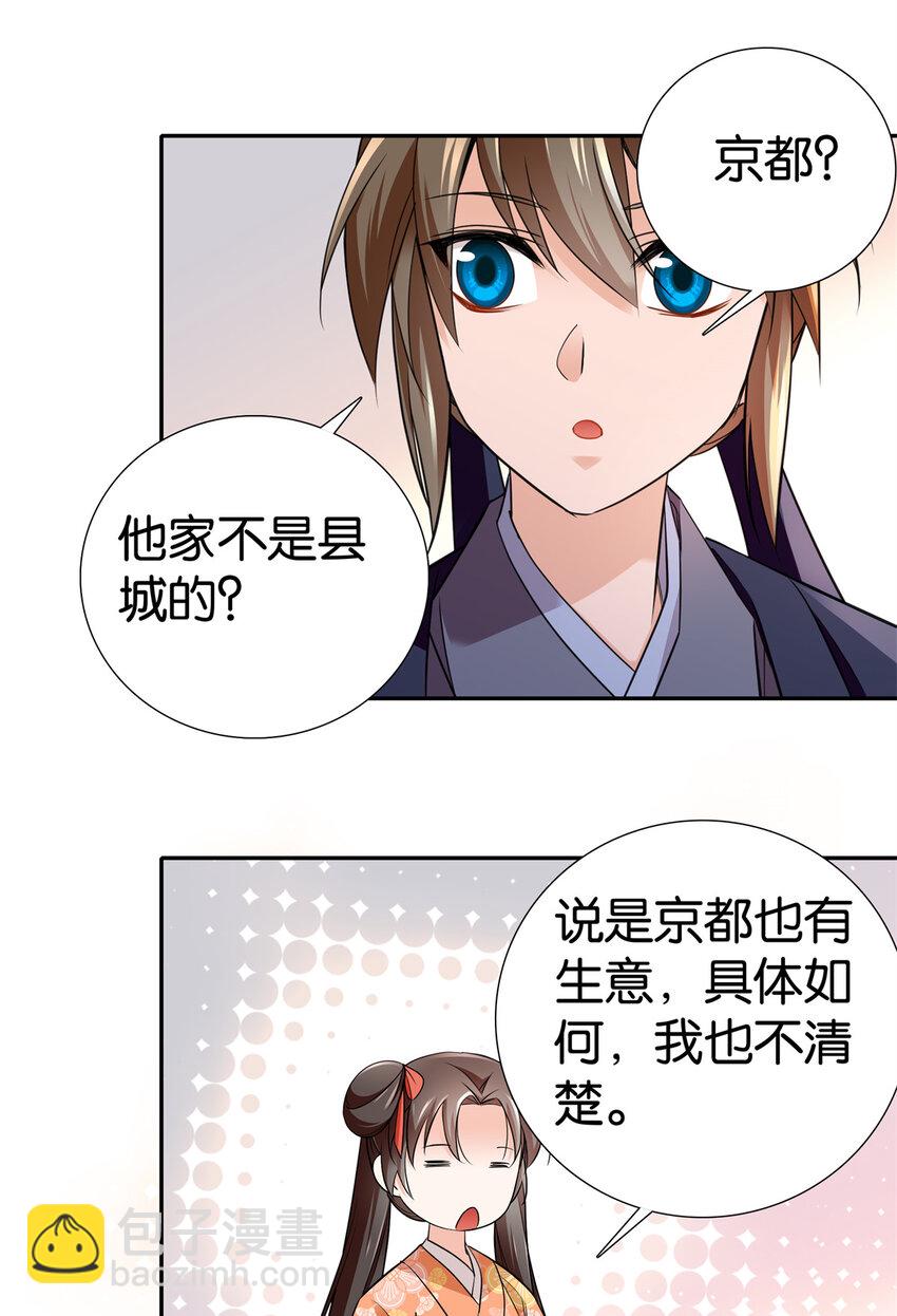 087 我就是想娶周青-第87话