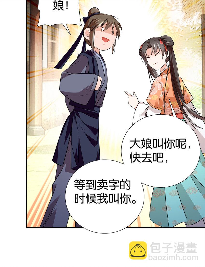 087 我就是想娶周青-第87话