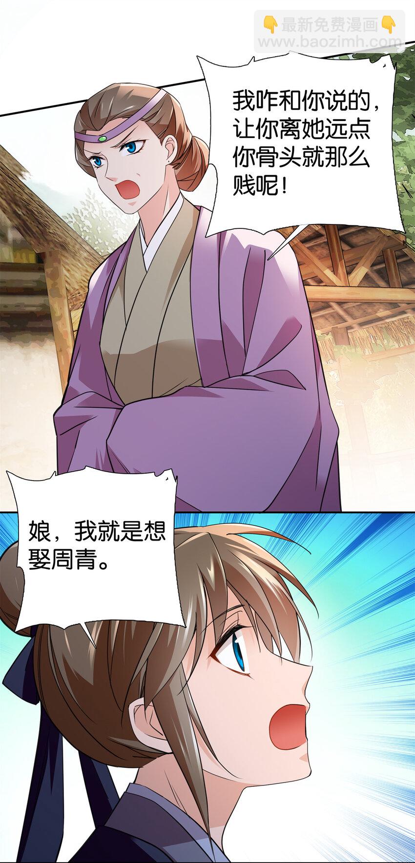 087 我就是想娶周青-第87话