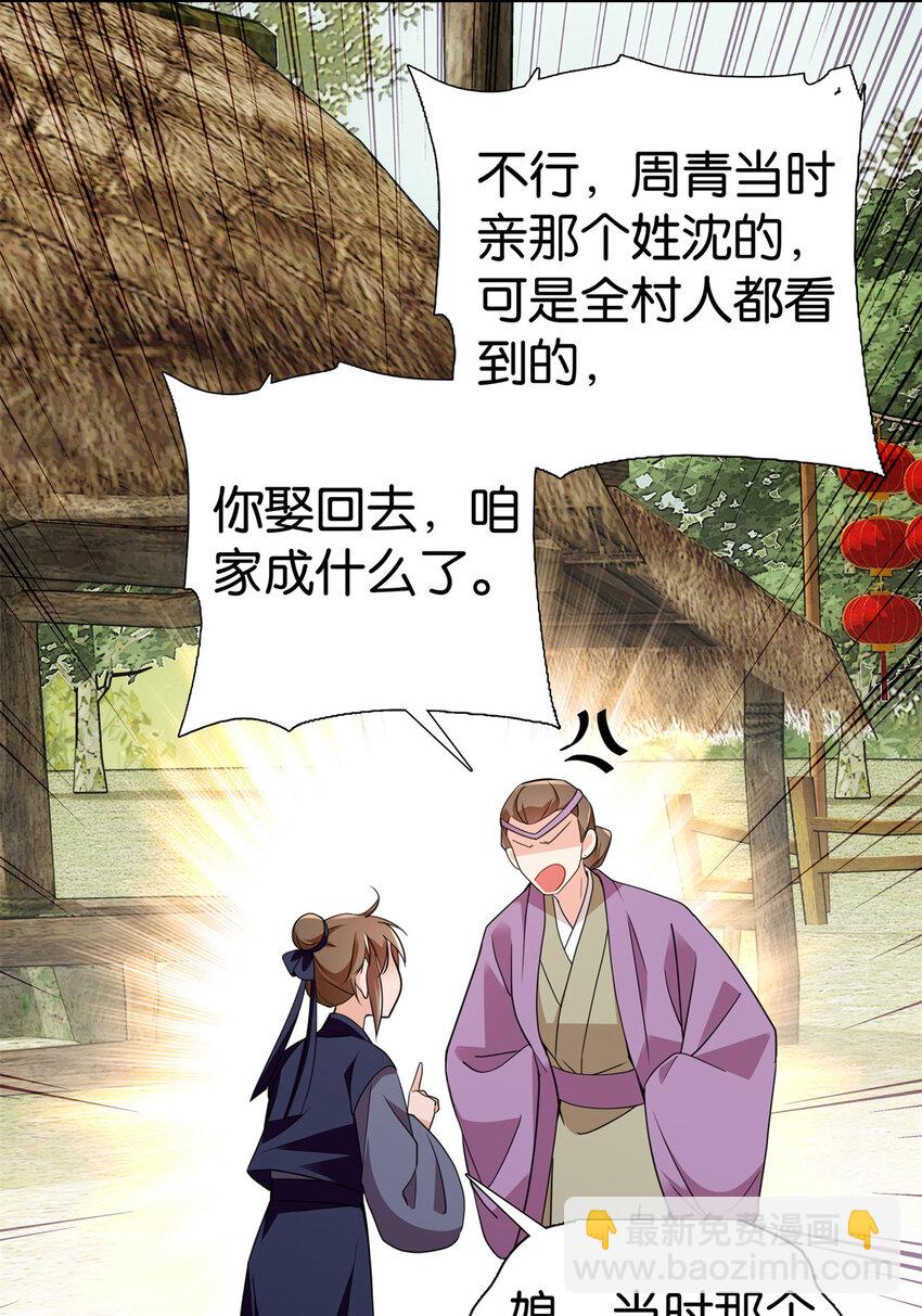 087 我就是想娶周青-第87话