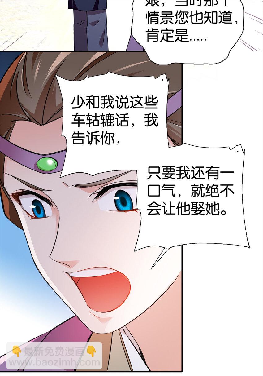 087 我就是想娶周青-第87话