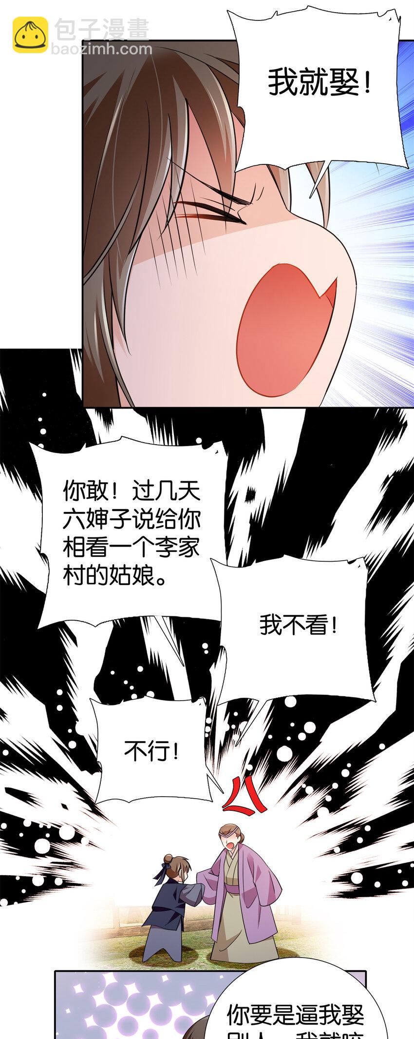 087 我就是想娶周青-第87话