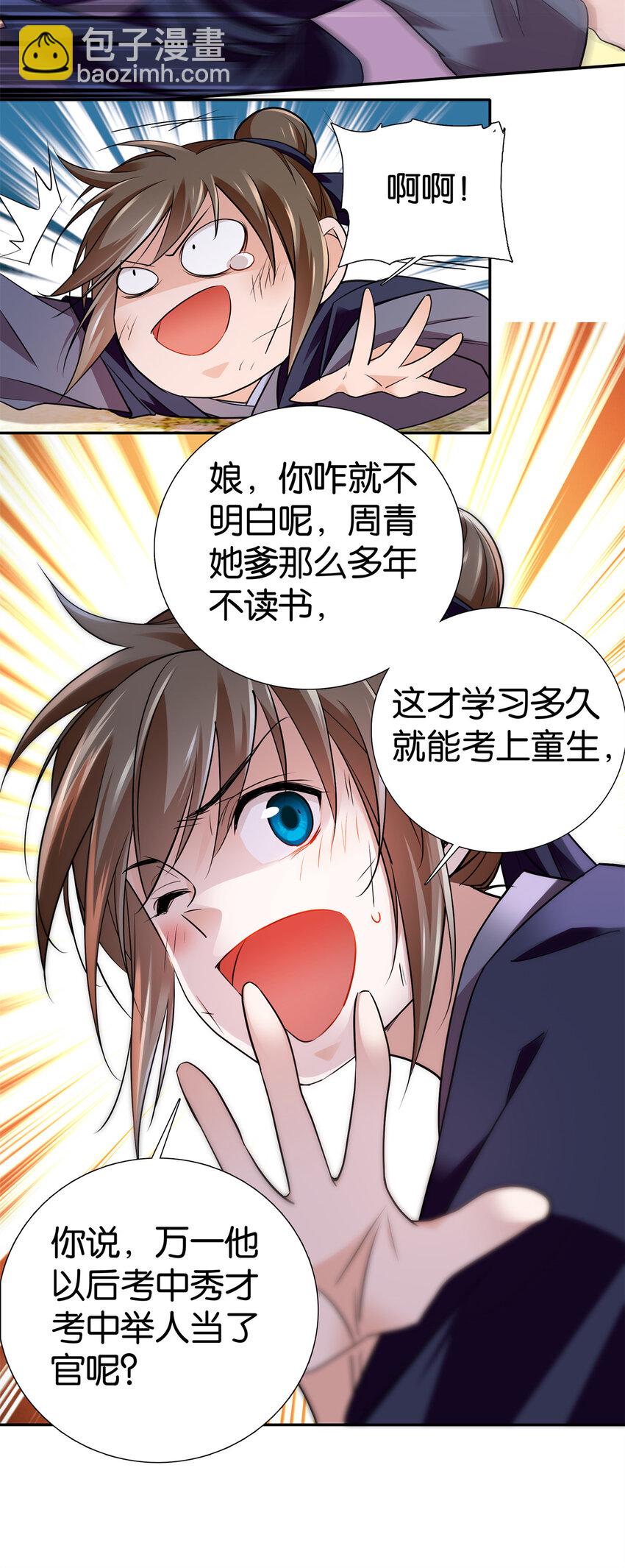 087 我就是想娶周青-第87话