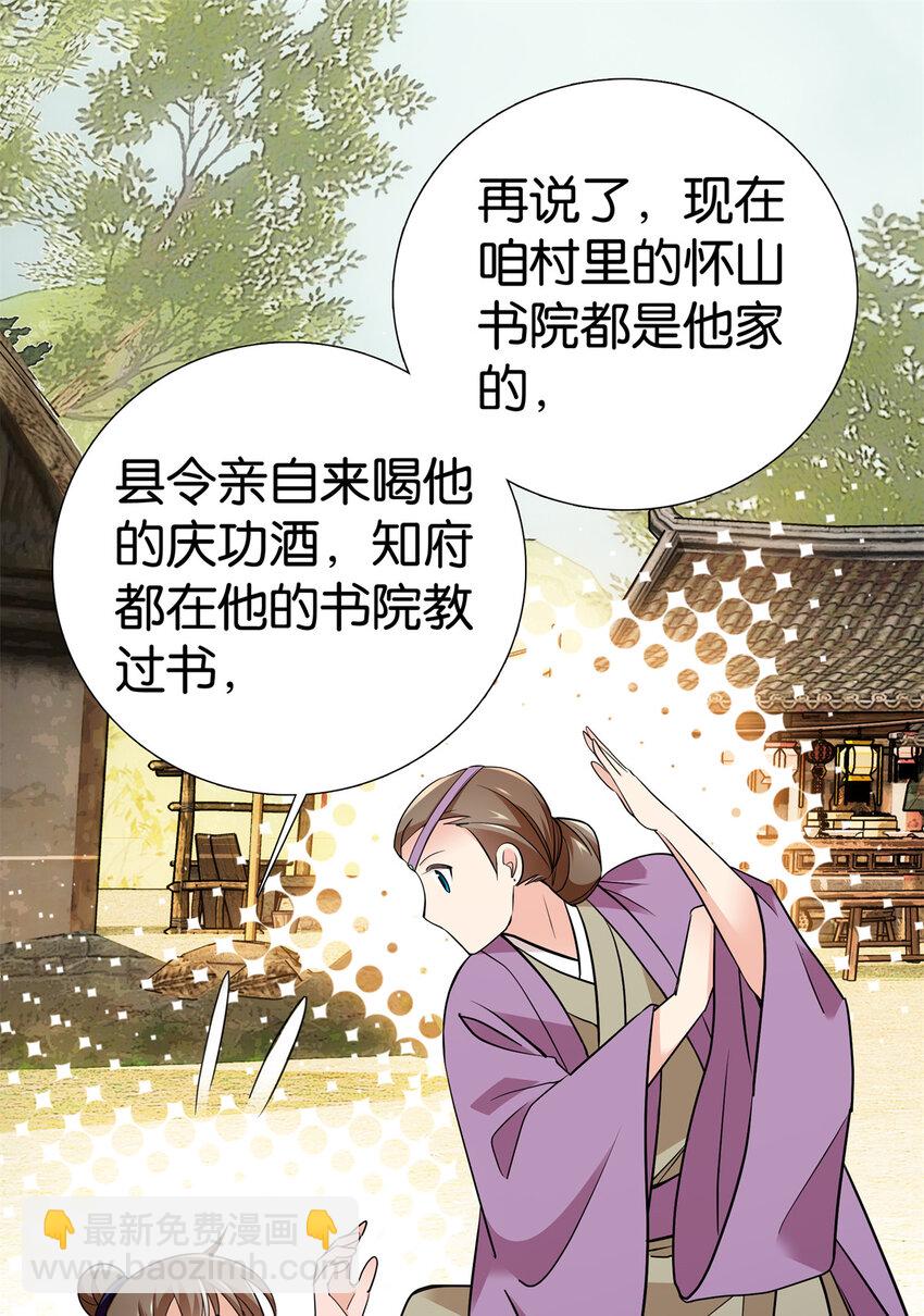 087 我就是想娶周青-第87话
