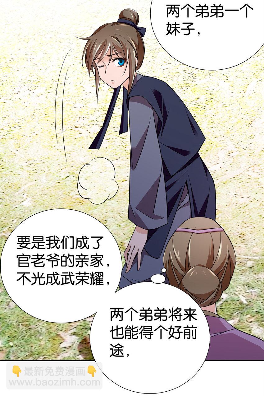 087 我就是想娶周青-第87话