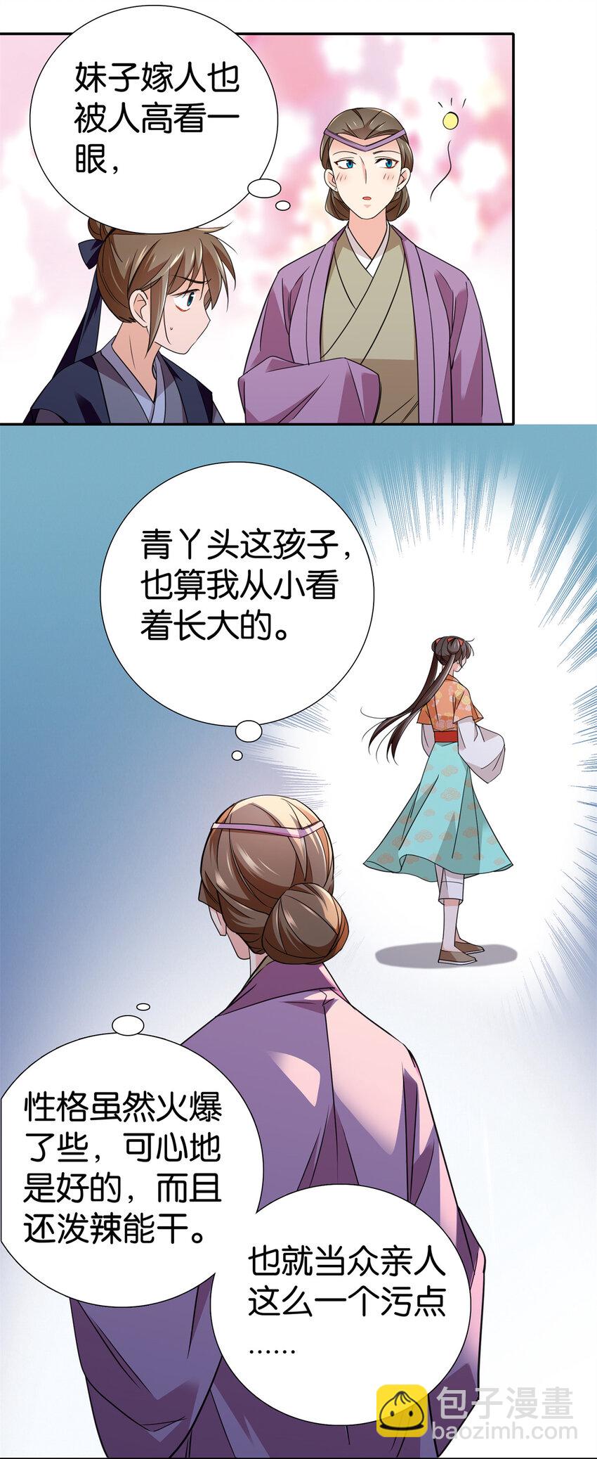 087 我就是想娶周青-第87话