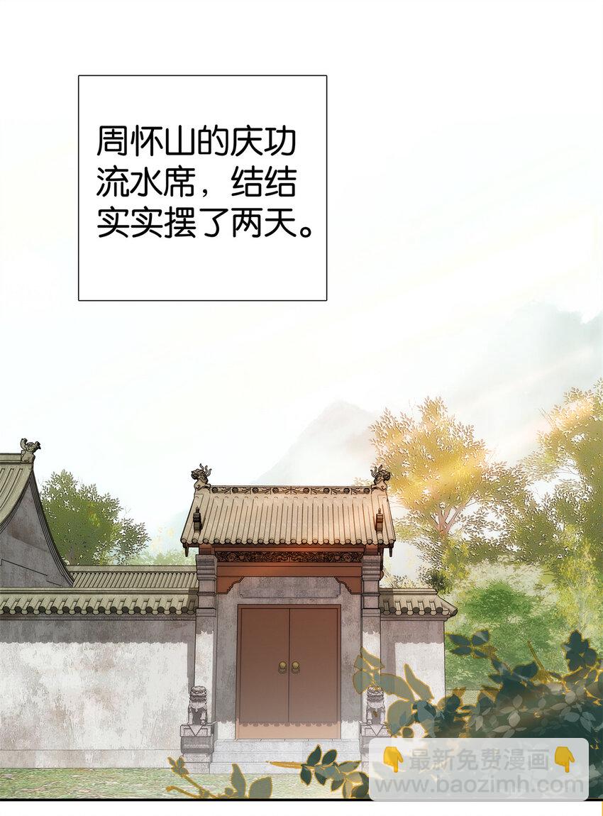 087 我就是想娶周青-第87话