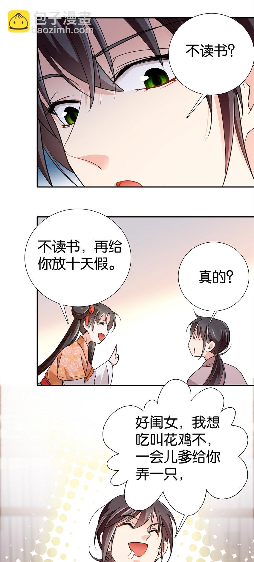 087 我就是想娶周青-第87话