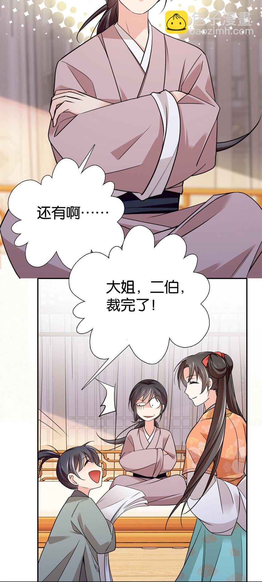 087 我就是想娶周青-第87话