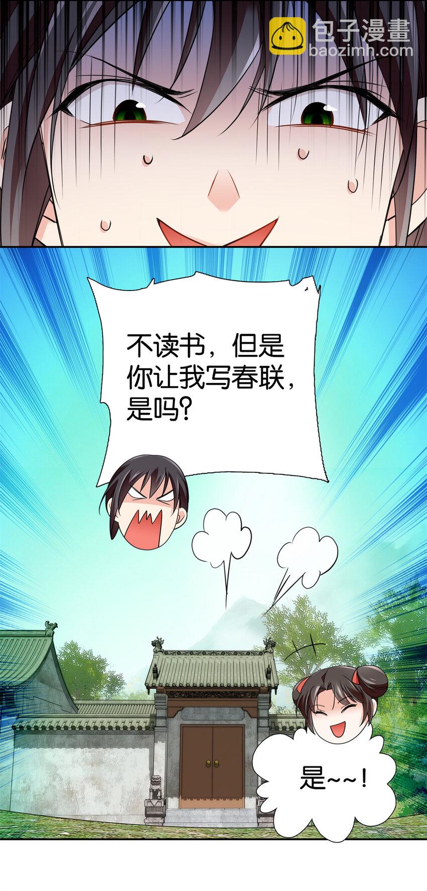 087 我就是想娶周青-第87话