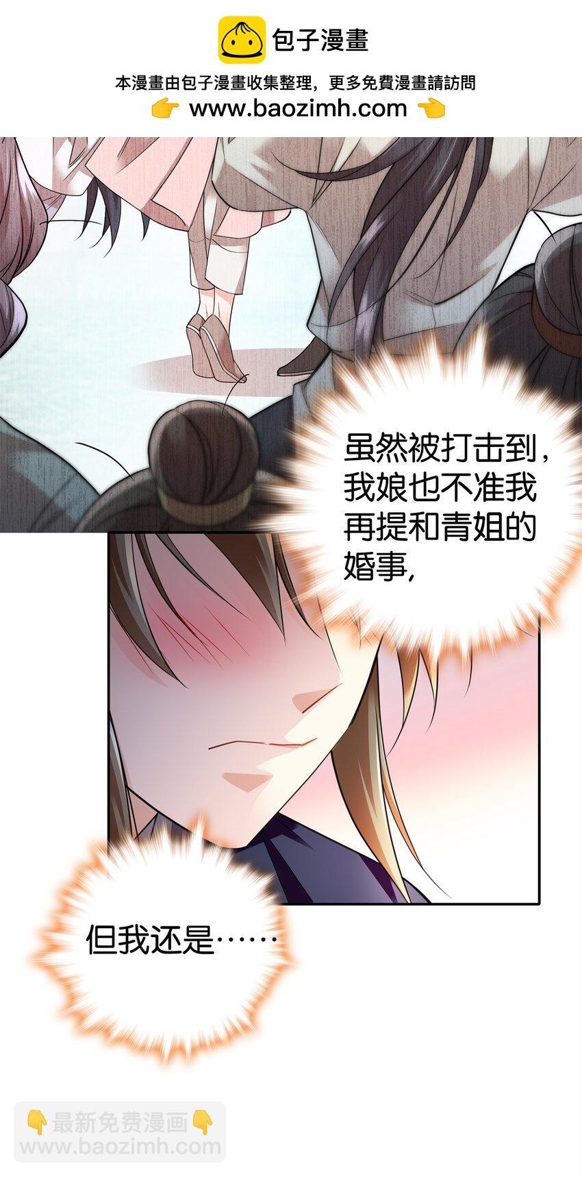087 我就是想娶周青-第87话