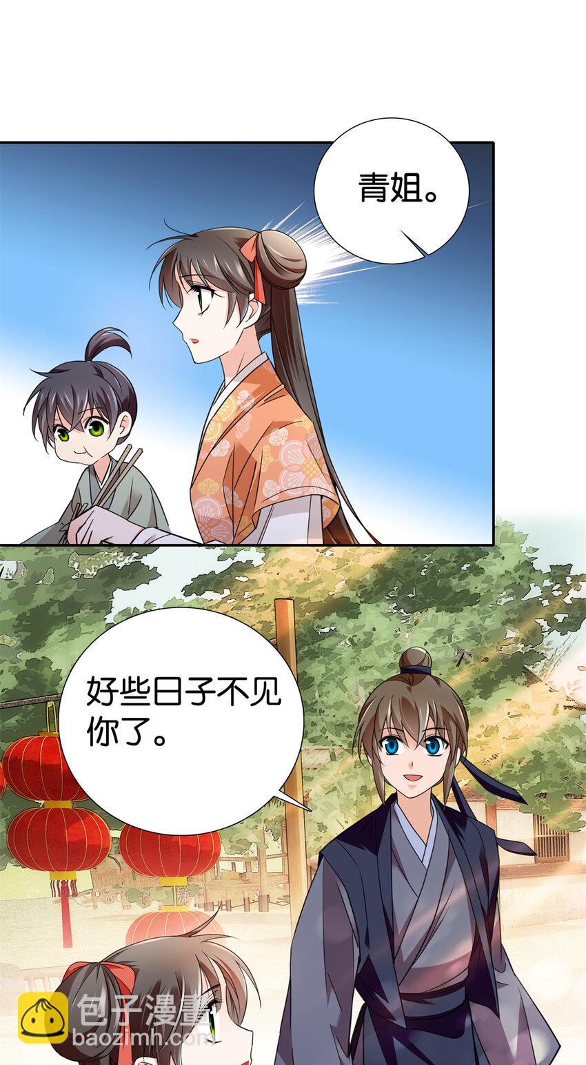087 我就是想娶周青-第87话