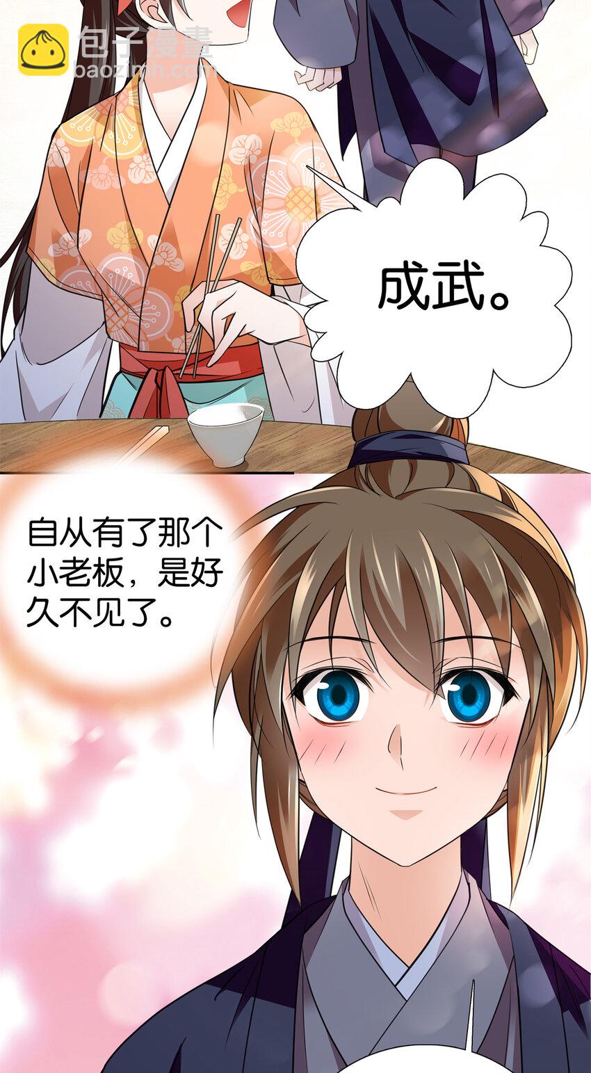 087 我就是想娶周青-第87话