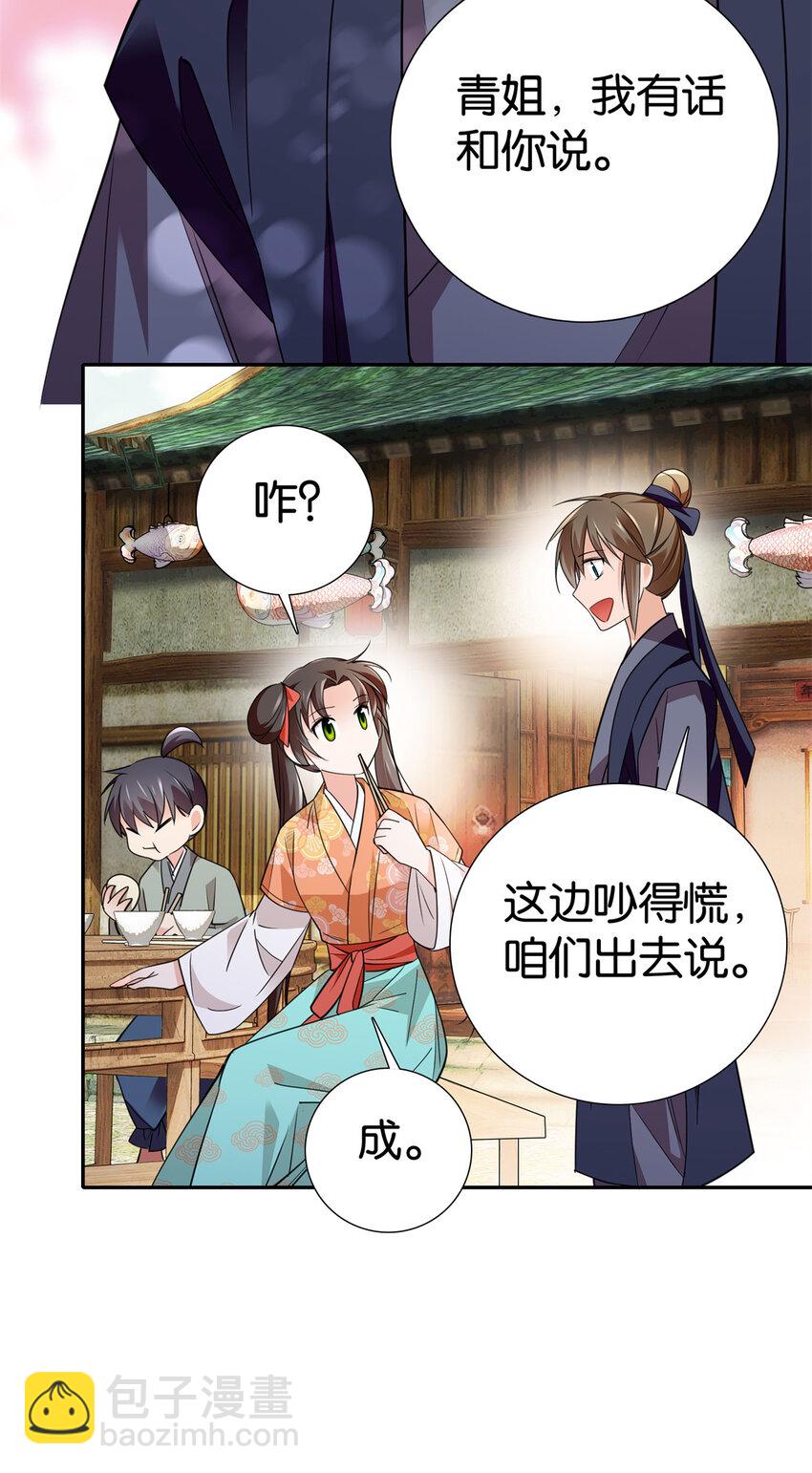 087 我就是想娶周青-第87话