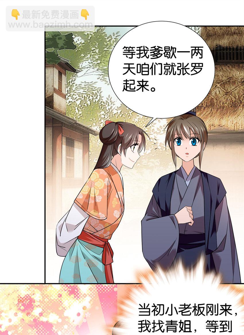 087 我就是想娶周青-第87话