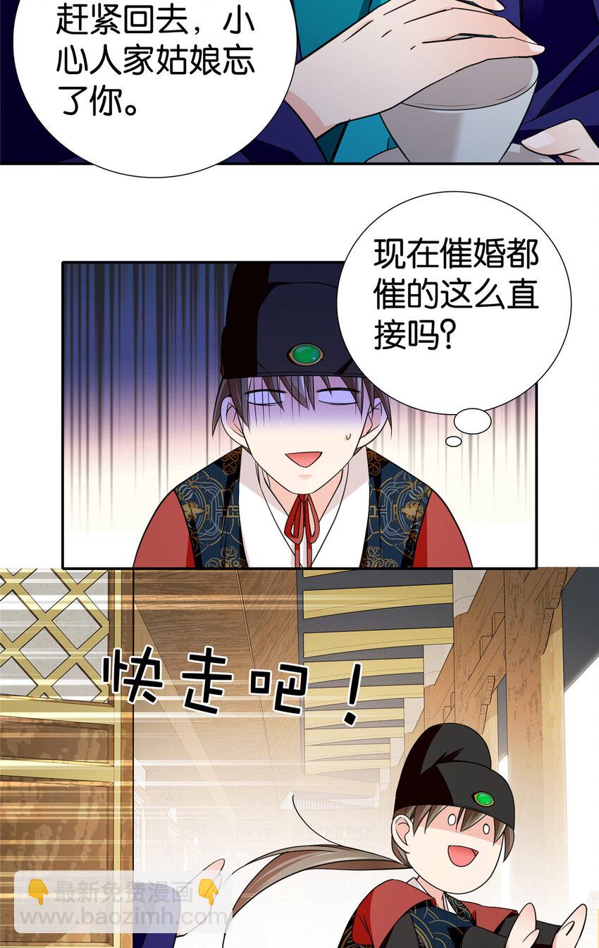 089 去提亲！-第89话