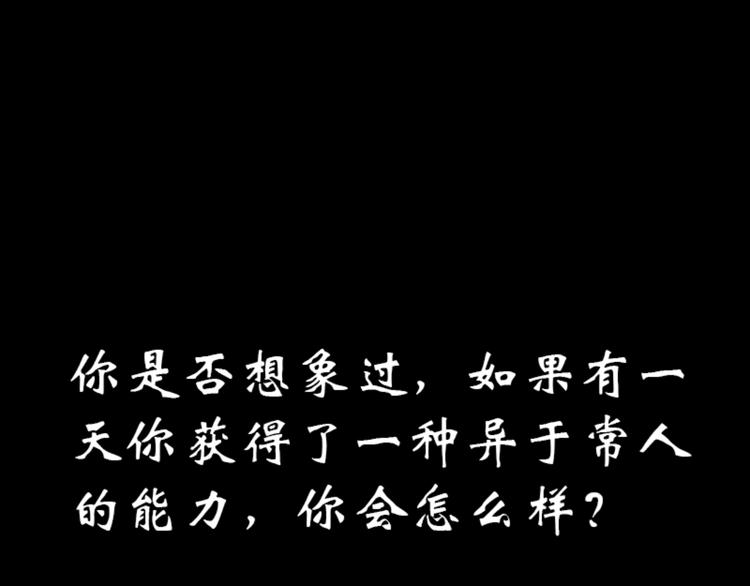 序章1 超能app，听见真实的心声-第1话