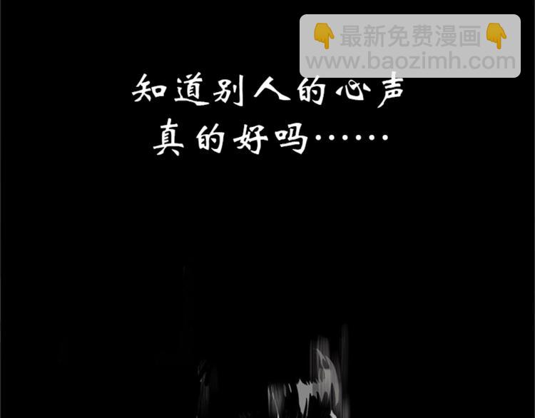 序章1 超能app，听见真实的心声-第1话