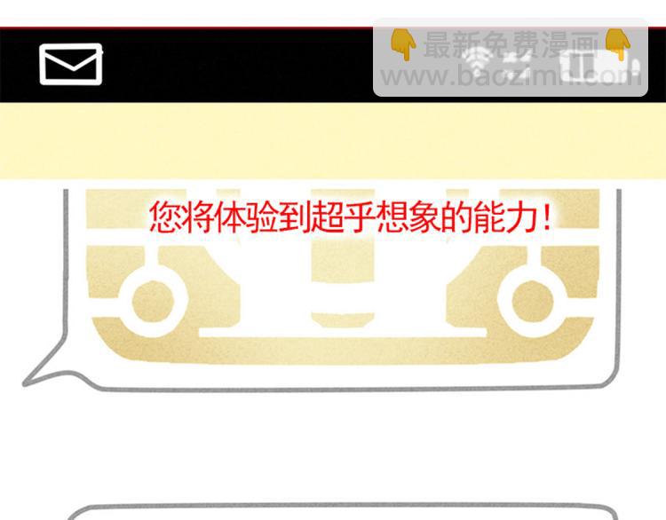 序章1 超能app，听见真实的心声-第1话
