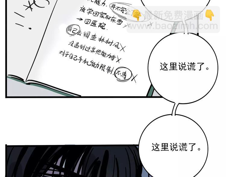 第34话 我会一直监视你(1/2)-第37话