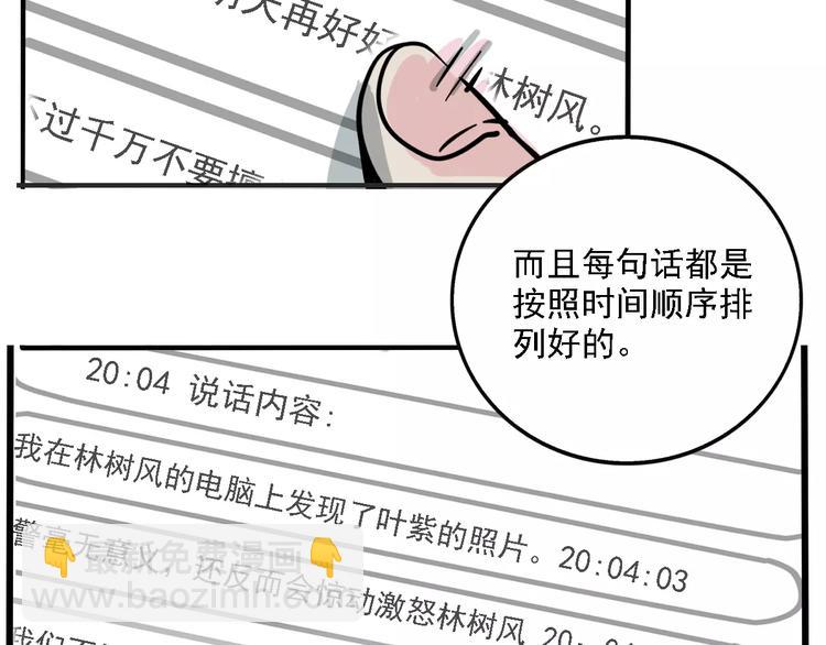 第34话 我会一直监视你(1/2)-第37话