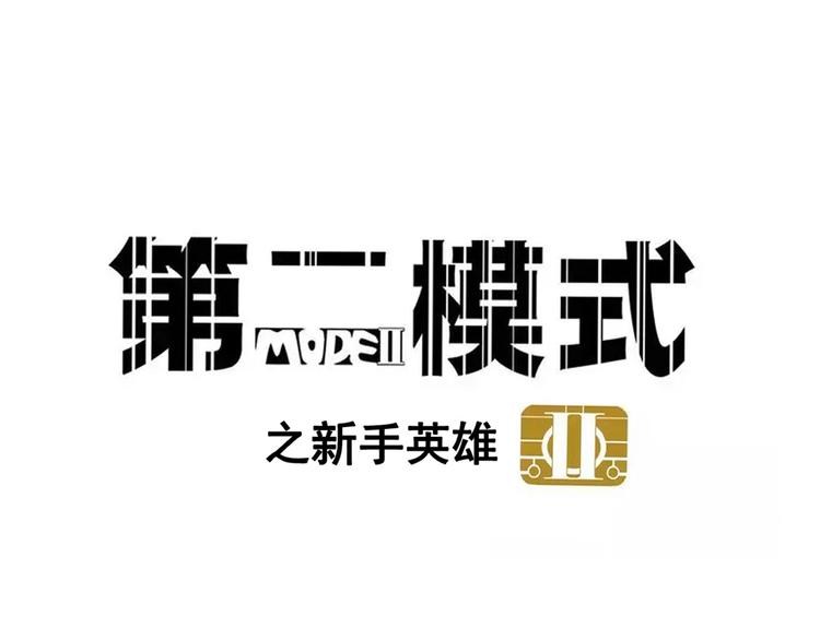 第46话 意外的反击！-第49话