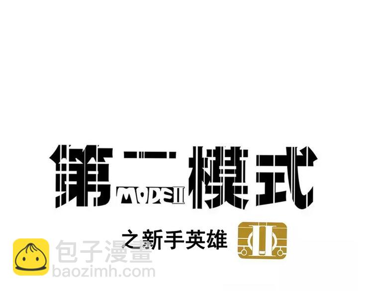 完结篇 新手英雄(1/2)-第75话